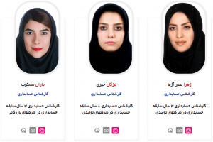 با تیم حسابداری آریا حساب بیشتر آشنا شوید