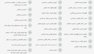 آریا حساب,شرکت حسابداری,خدمات حسابداری,مشاور مالی و مالیاتی،حسابرسی