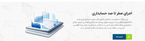 آریا حساب,شرکت حسابداری,خدمات حسابداری,مشاور مالی و مالیاتی،حسابرسی