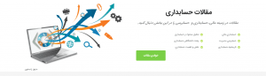 آریا حساب,شرکت حسابداری,خدمات حسابداری,مشاور مالی و مالیاتی،حسابرسی