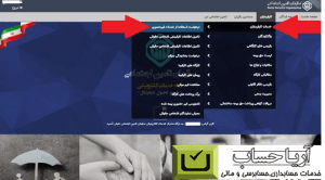 ارسال لیست بیمه پرسنل در سامانه جدید تامین اجتماعی