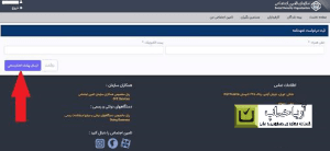 ارسال لیست بیمه پرسنل در سامانه جدید تامین اجتماعی