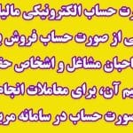 نحوه بررسی و رسیدگی به اطلاعات پولی و مالی واصله از جمله تراکنش های بانکی (شماره بخشنامه: 16/99/200)