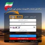 پایانه‌ های فروشگاهی و سامانه مودیان