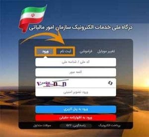 پایانه های فروشگاهی و سامانه مؤدیان