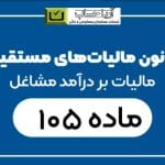 قوانین حوزه صدور صورتحساب رسمی