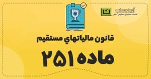 فرم درخواست رسیدگی به شکایات مودیان مالیاتی