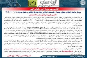 تخصیص کارپوشه به مودیان