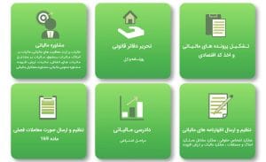 مشاوره مالیاتی