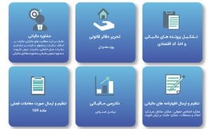 خدمات مالی و مالیاتی