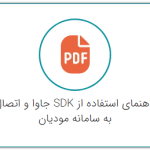 پایانه های فروشگاهی و سامانه مؤدیان