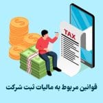 خدمات حسابداری و حسابرسی