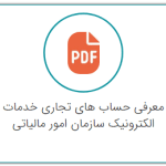 مالیات شرکت های غیر فعال