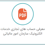 مالیات شرکت های غیر فعال