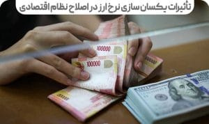 حسابداری تسعیر ارز 1402