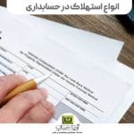 شرکت خدمات حسابداری