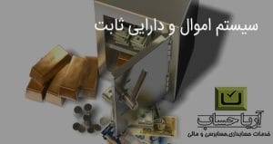خرید دارایی ثابت و شناسایی آن به عنوان هزینه 1402