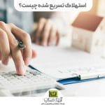 اصطلاحات حسابداری