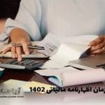 مالیات شرکت های غیر فعال