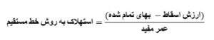 نرخ استهلاک
