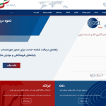 سامانه جامع تجارت