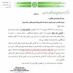 آیین نامه تحریر دفاتر