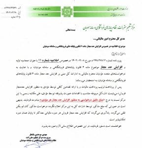 افزایش حد مجاز فروش از طریق سامانه تیکتینگ 1402