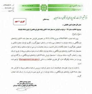 افزایش حد مجاز فروش از طریق سامانه تیکتینگ 1402