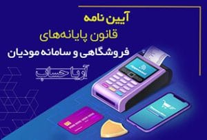 قانون تسهیل تکالیف مودیان 1402