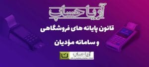 قانون تسهیل تکالیف مودیان 1403