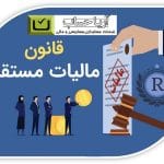 مالیات ارزش افزوده