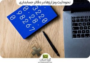 حسابداری ارزهای دیجیتال