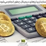 اصطلاحات حسابداری