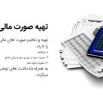 شرکت حسابداری