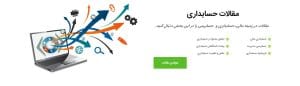 آریا حساب,شرکت حسابداری,خدمات حسابداری,مشاور مالی و مالیاتی،حسابرسی
