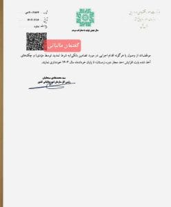 بند ب ماده 36
