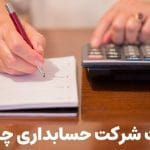 اصطلاحات حسابداری
