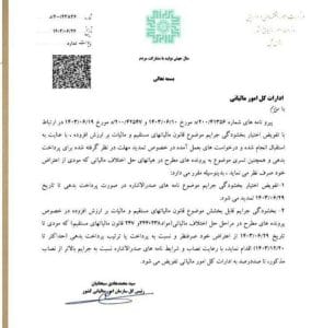 تمدید بخشودگی جرائم مالیاتی تا ۲۹ شهریور ۱۴۰۳