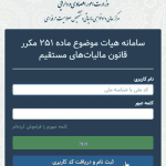 آیین نامه تحریر دفاتر