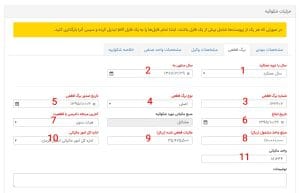 ثبت اعتراض ماده 251 مکرر