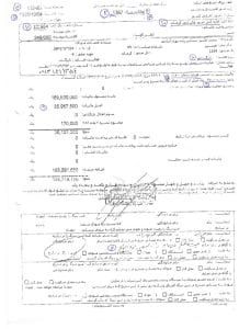 ثبت اعتراض ماده 251 مکرر