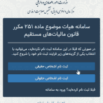 آیین نامه تحریر دفاتر