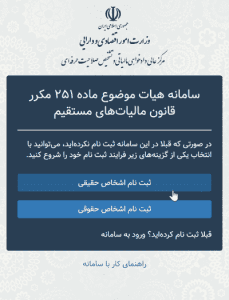 ثبت اعتراض ماده 251 مکرر