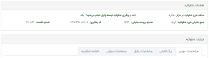 ثبت اعتراض ماده 251 مکرر