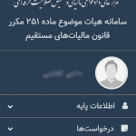 ثبت اعتراض ماده 251 مکرر