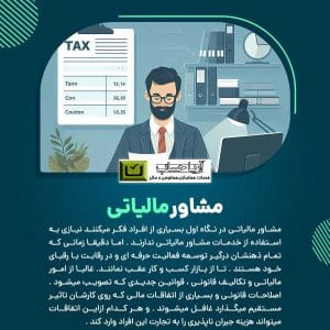 مشاور مالیاتی