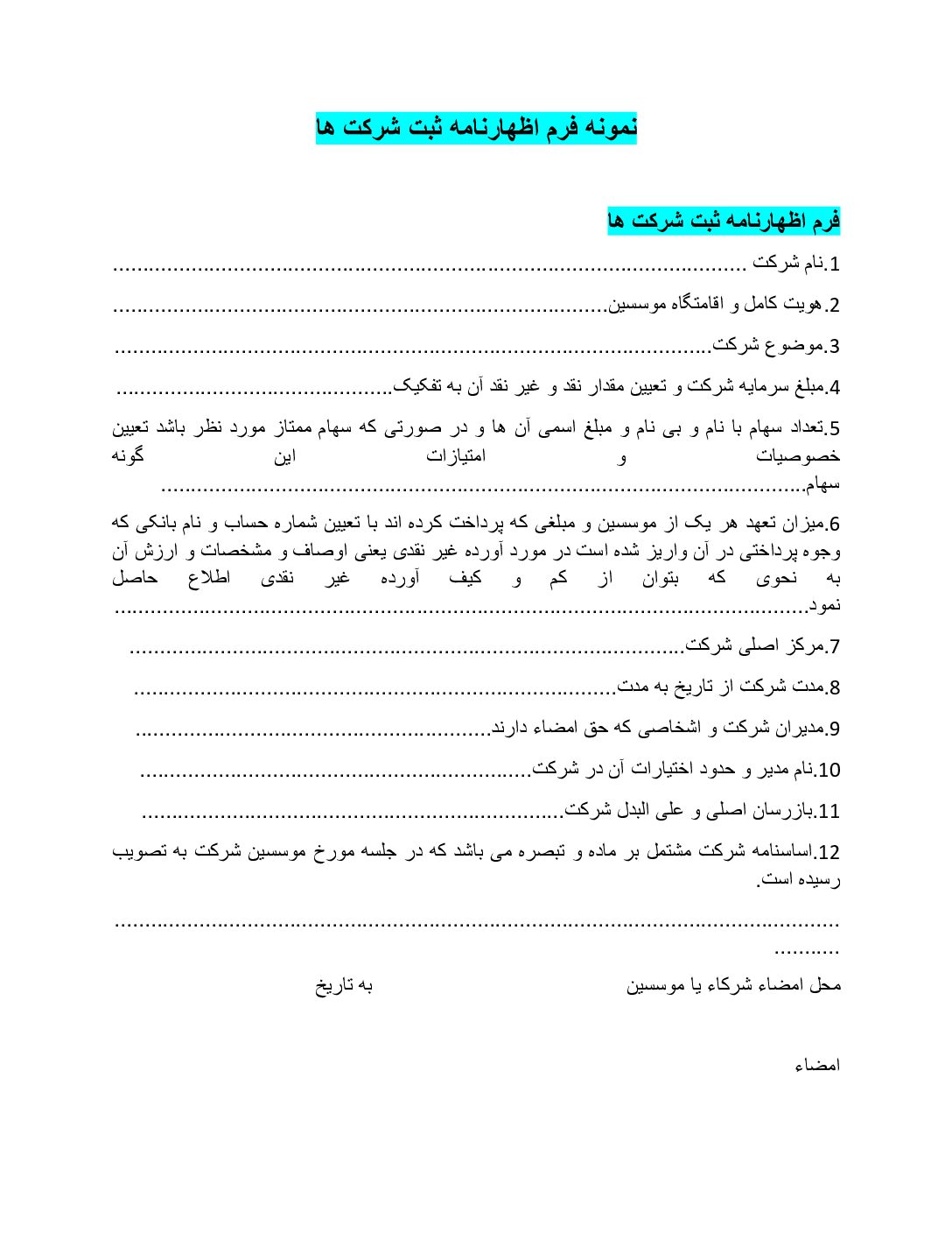شرکت حسابداری