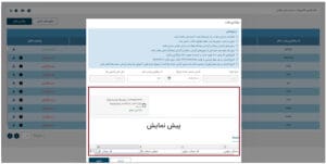 بارگذاری و پیش‌نمایش فایل
