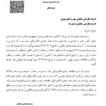 قوانین افزایش سرمایه