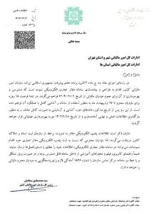 بخشنامه دفاتر قانونی و مهلت بارگزاری 1404